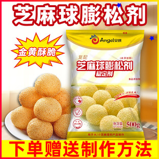油炸麻团糯米芝麻球原料 安琪复配芝麻球膨松剂稳定剂500g改良剂