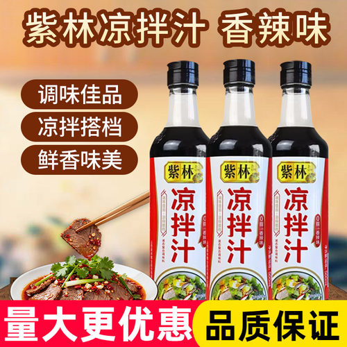 紫林凉拌汁香辣味500ml酸辣椒麻点蘸捞汁调味汁厨房调料