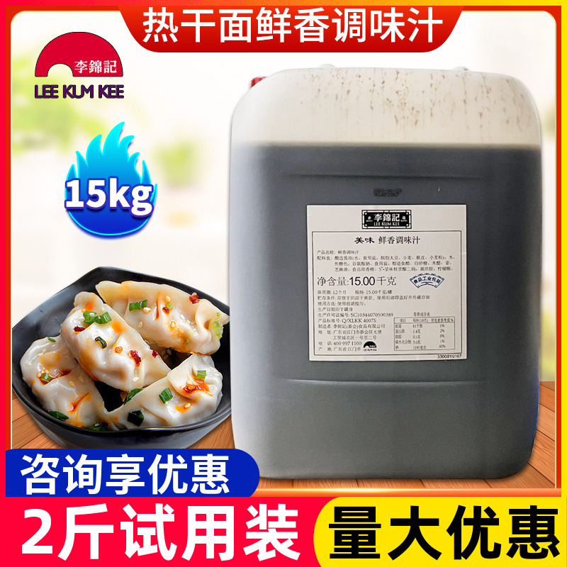 李锦记热干面调味汁鲜香酱油15kg拌面酱油武汉早点酱油商用专用