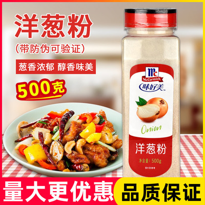 味好美洋葱粉500g家用