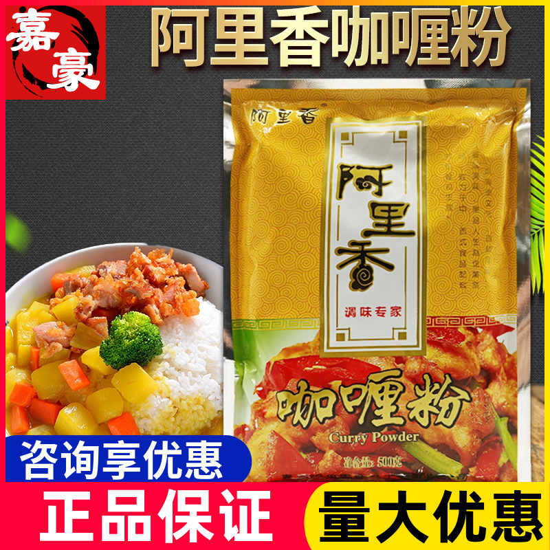 阿里香袋装炸串西餐撒料咖喱粉
