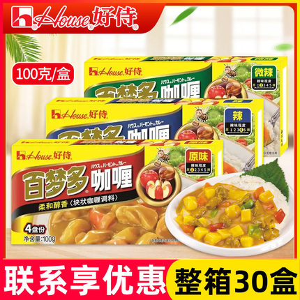 好侍百梦多咖喱块 日式家用咖喱块状原味微辣厨房烹饪调味料理包