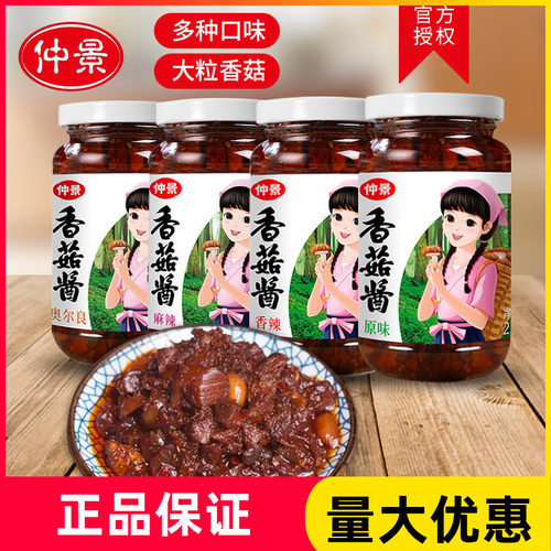 仲景香菇酱230g原味奥尔良香辣