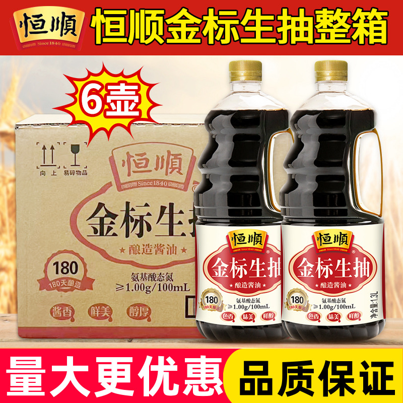 恒顺金标生抽1.3L家用酿造酱油点蘸凉拌炒菜清蒸餐饮商用调味料
