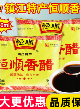 恒顺香醋340ml酿造食醋江苏特产香醋商用餐饮食堂面馆用调味醋