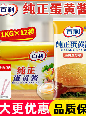 百利蛋黄酱1kg沙拉酱色拉酱