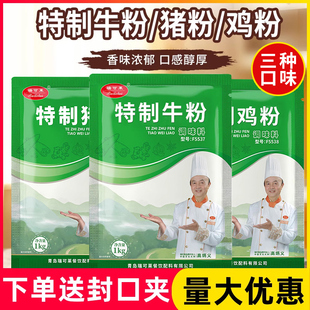 瑞可莱特制牛粉猪粉鸡粉1kg增味提鲜F5537调味料肉味粉末卤菜商用