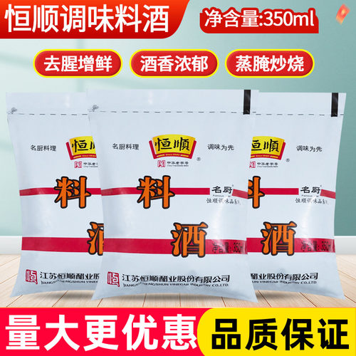恒顺料酒350ml家用袋装烹饪炒菜去腥增鲜调味品镇江特产