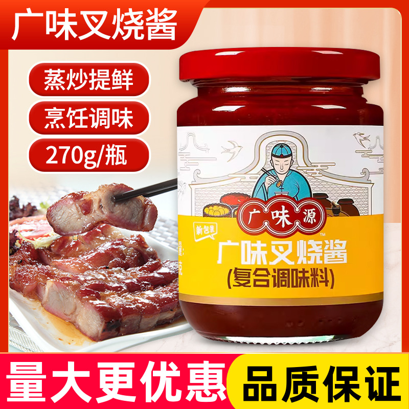 广味源叉烧酱270g 瓶装家用调味酱商用广式叉烧肉腌制调料调味汁