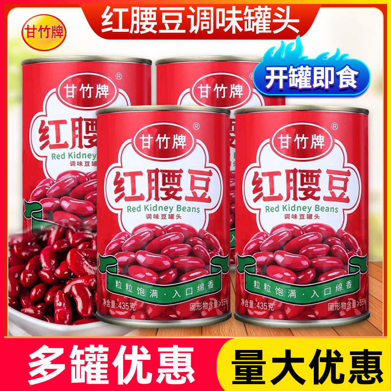 甘竹牌红腰豆罐头开罐即食