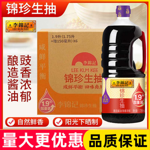 李锦记锦珍生抽1.9l瓶装 酱油家用炒菜凉拌菜火锅调味料精选酿造