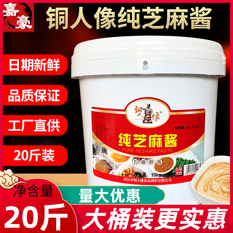 铜人像纯芝麻酱10kg商用