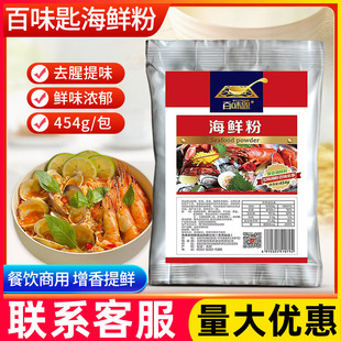 百味匙海鲜粉调料商用花甲粉去腥增香海鲜麻辣烫面条汤馄饨调味粉