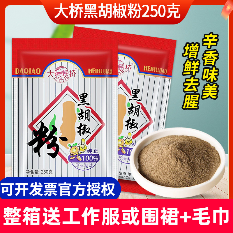 大桥黑胡椒粉250克商用西餐意面披萨牛排香辛料烧烤肉串调味腌料