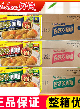 好侍百梦多咖喱块100g 商用日式拌饭咖喱块状原味微辣调味料理包