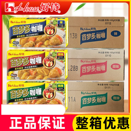 好侍百梦多咖喱块100g 商用日式拌饭咖喱块状原味微辣调味料理包