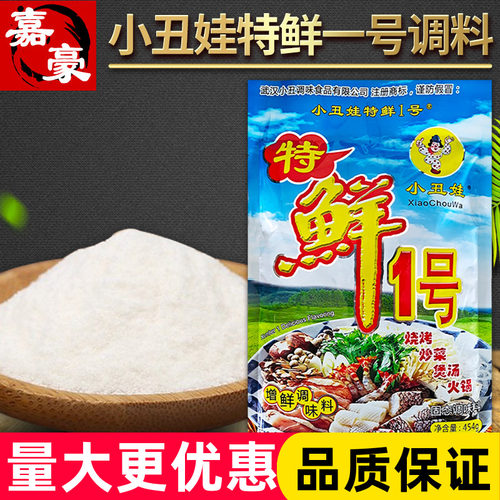 特鲜一号小丑娃武汉调味料