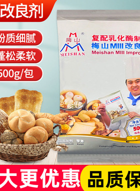梅山复配乳化酶制剂500克商用膨松剂酵母伴侣馒头包子点心改良剂