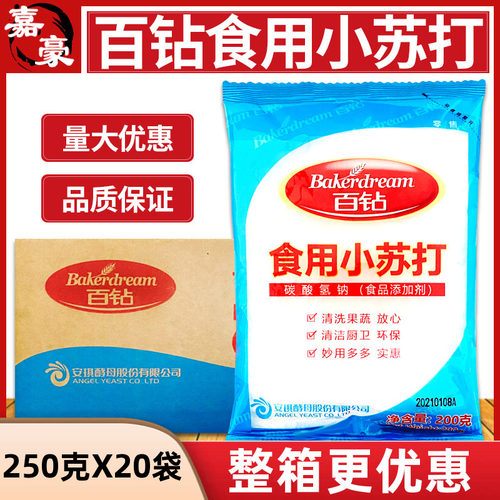 百钻食用小苏打粉 250g整箱去污家用洗水果碳酸氢钠烘焙原料 商用