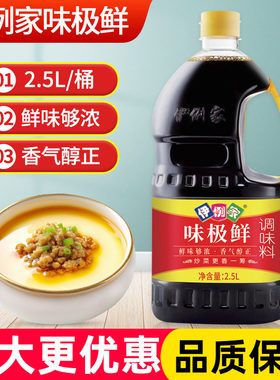 伊例家味极鲜2.5L调味料桶装炒菜佐餐凉拌提鲜点蘸家用商用
