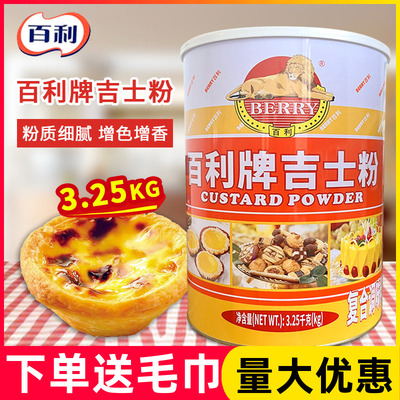百利牌吉士粉3.25kg商用大罐