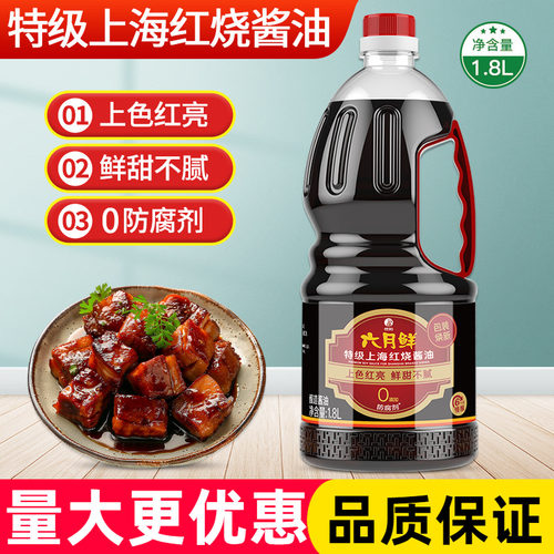 欣和六月鲜特级上海红烧酱油1.8L 家用炒菜炖煮上色调味酿造酱油
