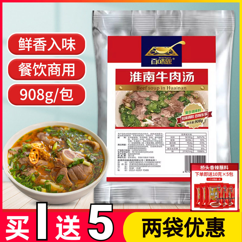 百味匙淮南牛肉汤粉 调味料908大包装商用粉丝汤配方秘制牛肉面料