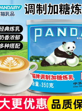熊猫牌调制加糖炼乳350克咖啡伴侣炼奶面包蛋挞奶茶甜品烘焙用