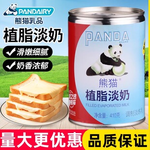 熊猫牌植脂淡奶410克奶茶店专用咖啡淡炼乳蛋挞液甜品烘焙原材料