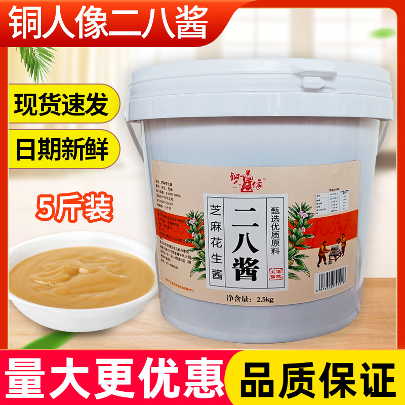 铜人像芝麻花生酱二八混合酱商用凉皮热干面火锅专用蘸料麻酱拌面