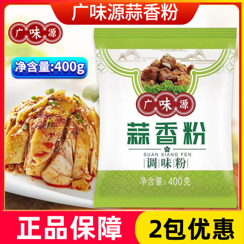广味源蒜香粉400g大蒜粉