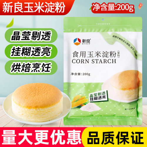 新良食用玉米淀粉200g家用勾芡食用生粉蛋糕饼干雪媚娘烘焙原料