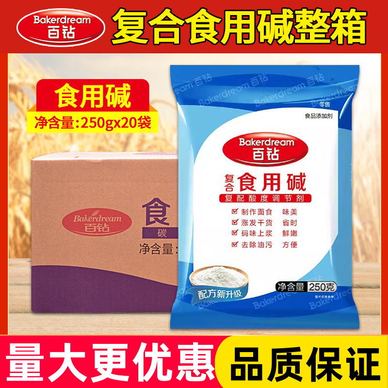 百钻食用碱250克*20袋食品级纯碱碳酸纳清洁去油污蒸包子馒头碱粉