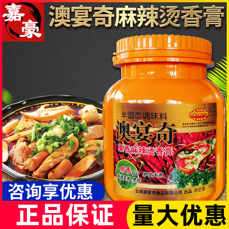 澳宴奇粟香麻辣烫香膏908g 麻辣烫专用膏冒菜沙县小吃 串串香调料