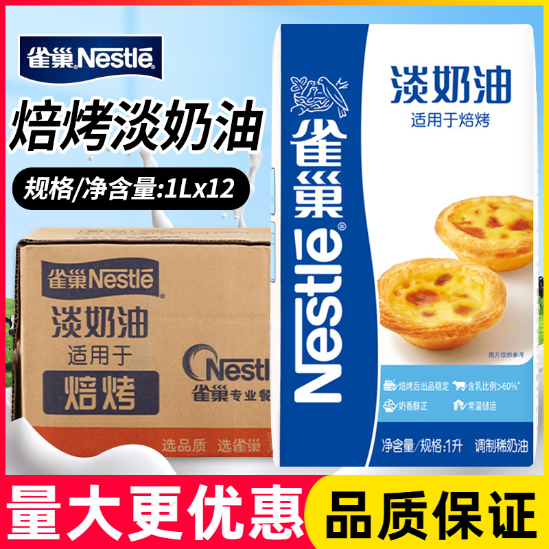 淡奶油烘焙奶油家用商用