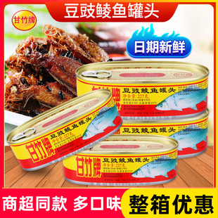 甘竹牌豆豉鲮鱼罐头227g凤尾梅菜丁鱼鲜榨广东即食鱼罐头下饭菜