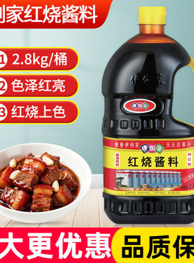 伊例家红烧酱料2.8kg红烧肉酱汁炒糖色伊俐家酱卤非老抽酱油