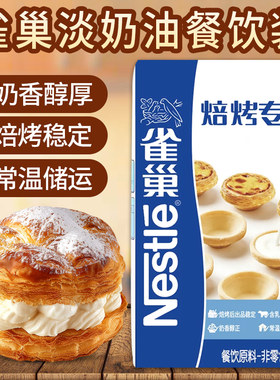 淡奶油烘焙奶油家用商用
