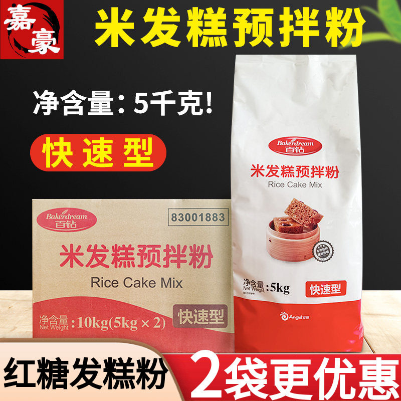 安琪百钻快速米发糕预拌粉红糖发糕5000g烘焙原料 餐饮家商用米糕