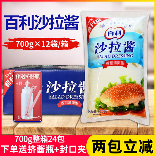 百利香甜清爽沙拉酱700g*12包