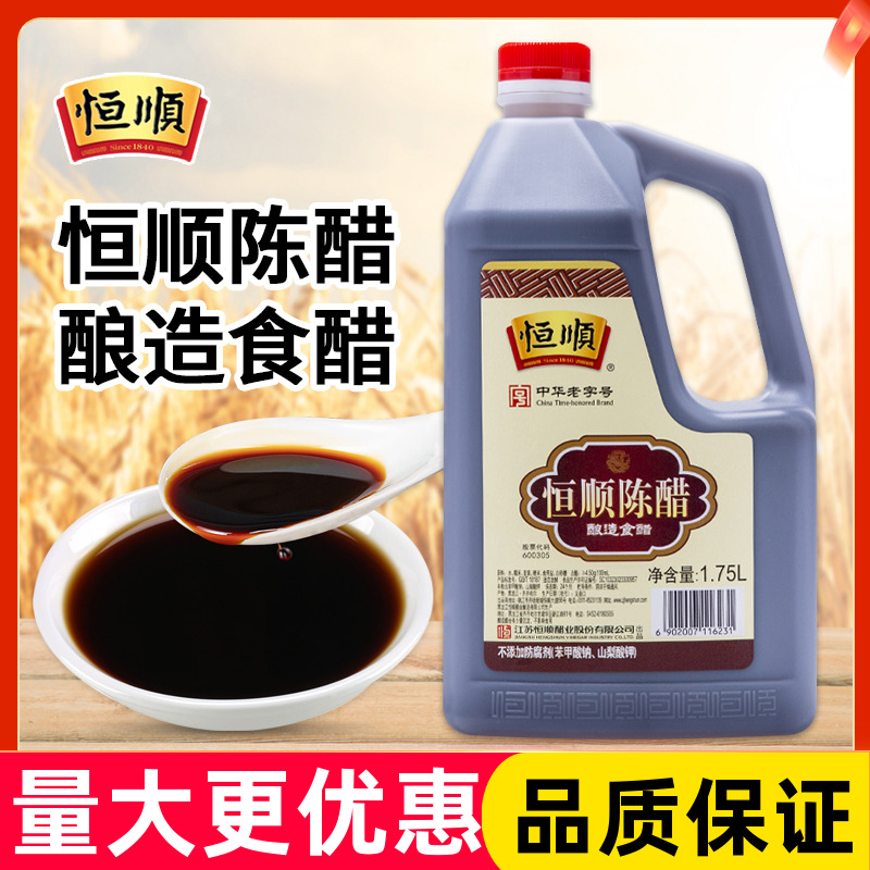 恒顺陈醋1.75L酿造食醋家用桶装餐饮商用厨房调味料凉拌菜饺子醋