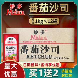 妙多番茄沙司1kg*12袋整箱商用沙拉酱鸡肉卷饼炸鸡汉堡手抓饼薯条