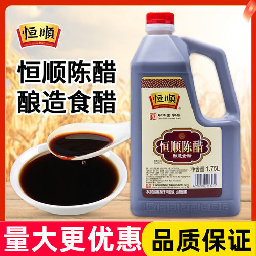 恒顺陈醋1.75L酿造食醋家用桶装餐饮商用厨房调味料凉拌菜饺子醋