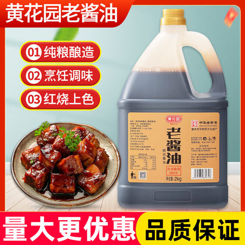 黄花园老酱油2kg古法酿造特级黄豆酱油家用炒菜凉拌烹饪调味品