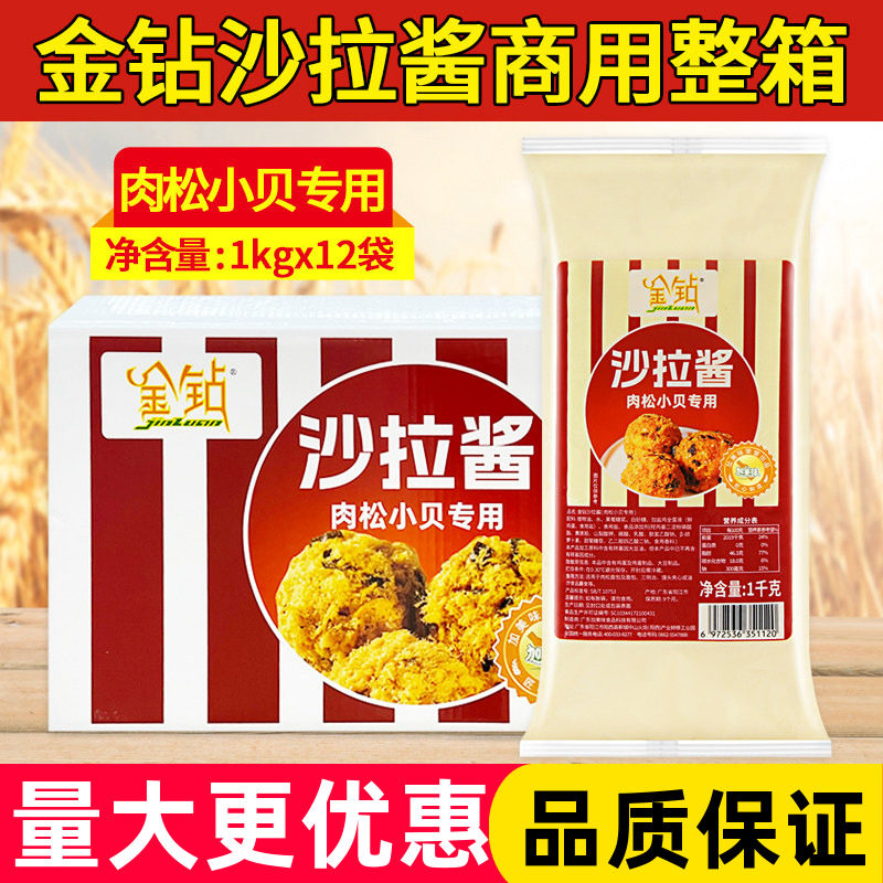 金钻肉松小贝沙拉酱1kg*12袋烘焙肉松专用沙拉中式糕点蛋糕夹心酱