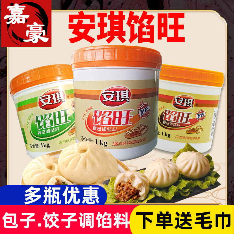 安琪馅旺调馅调味料猪肉味鸡肉味牛肉味包子饺子1kg商用家用馅料