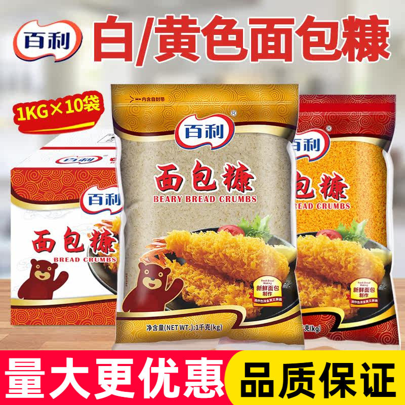 百利金黄色面包糠1kg面包屑商用大包装油炸香酥炸鸡排包裹粉整箱