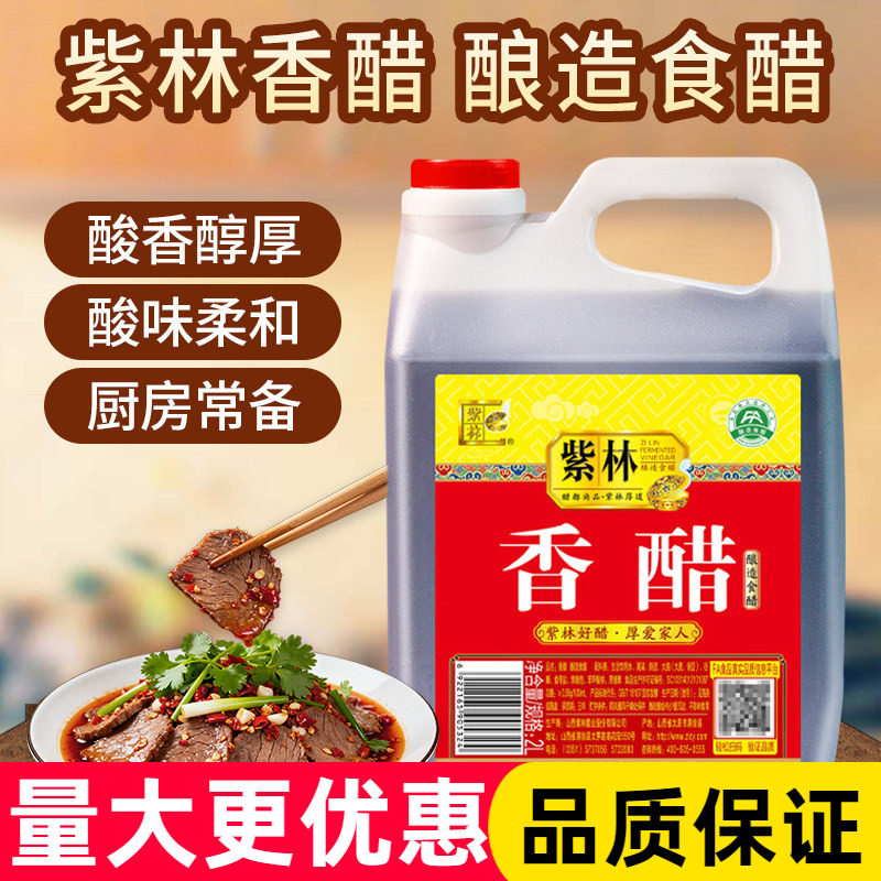 紫林香醋2L粮食酿造凉拌饺子香醋家用调味烹饪食用醋图片