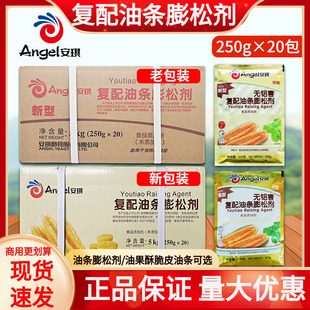 安琪无铝害复配油条膨松剂250g 无铝害商用早点炸油条酥脆剂 20包