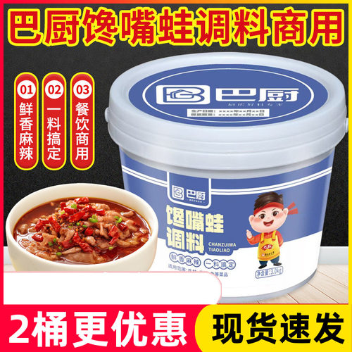 四川重庆巴厨馋嘴蛙调料麻辣田鸡牛蛙调味料馋嘴蛙调味酱3公斤